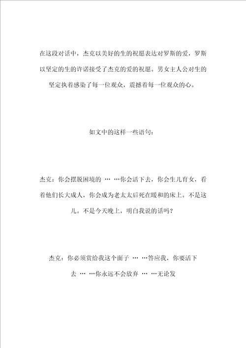 泰坦尼克号教学设计资料