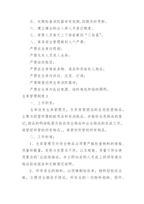 仓库管理制度_109.docx