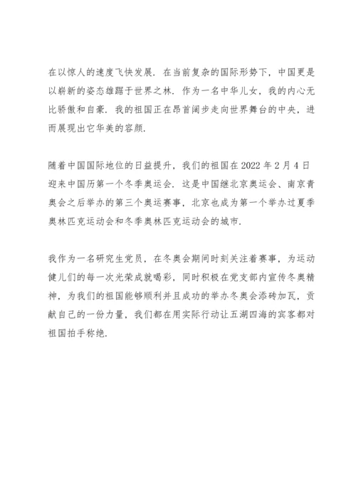 北京冬奥会冬残奥会总结表彰大会讲话精神学习感想11篇.docx