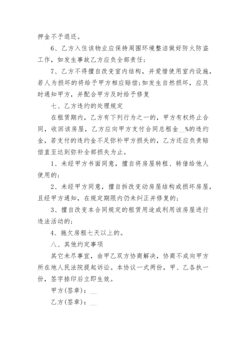 租房协议和租房合同5篇.docx