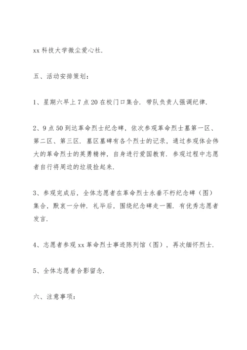 清明节烈士陵园祭扫方案.docx