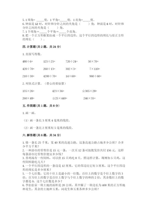 人教版四年级上册数学期末测试卷含下载答案.docx
