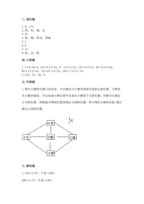 人教版三年级下册数学期中测试卷精品【能力提升】.docx