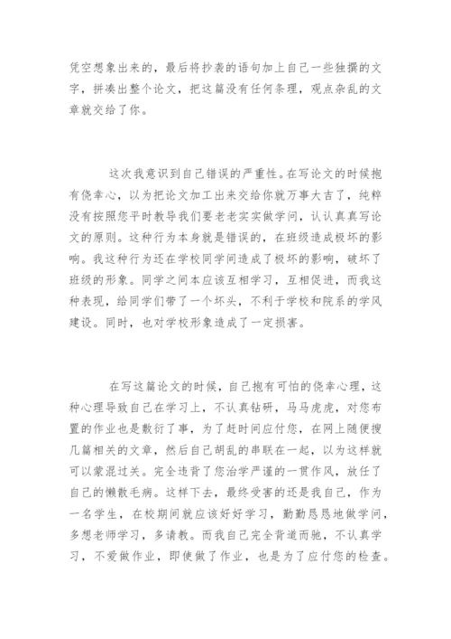 大学生论文抄袭检讨书.docx