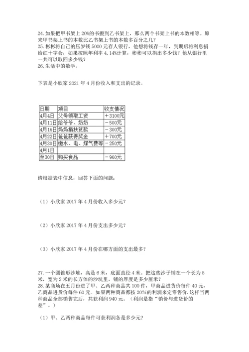 小升初数学应用题50道（完整版）.docx