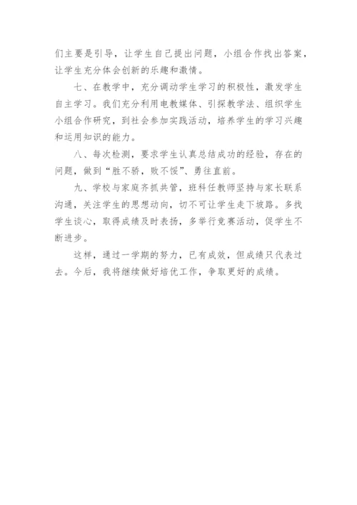 小学培优辅差工作总结语文.docx