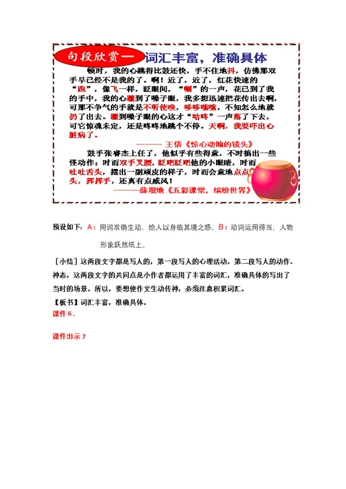 《击鼓传花》习作评改课教案