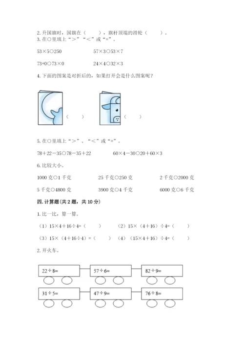 苏教版三年级上册数学期末测试卷精品（名师推荐）.docx