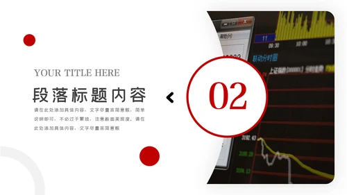 红色金融理财银行股票保险商务投资PPT模板