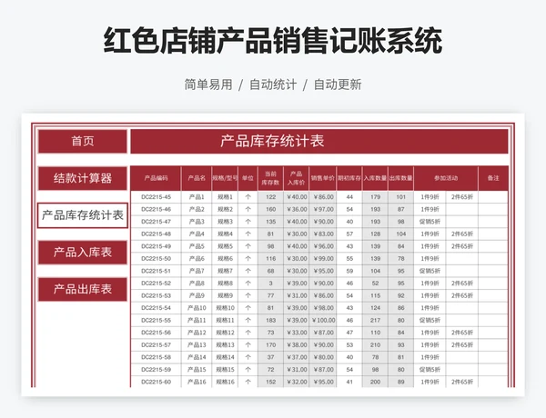 红色店铺产品销售记账系统