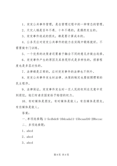 学习应对突发事件的心得 (3).docx