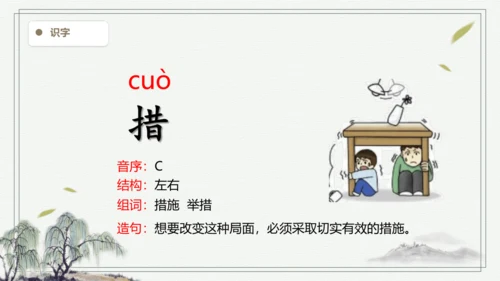 【2024秋季学期】语文四上15.女娲补天  生字识记课件
