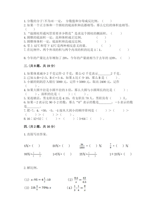 浙江省宁波市小升初数学试卷【考点梳理】.docx