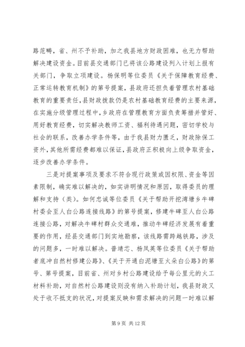 县政府提案办理情况的报告 (7).docx