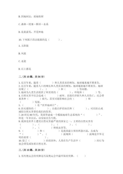 六年级下册道德与法治第二单元《爱护地球 共同责任》测试卷含答案【达标题】.docx
