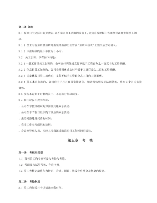 企业员工管理标准手册(2).docx