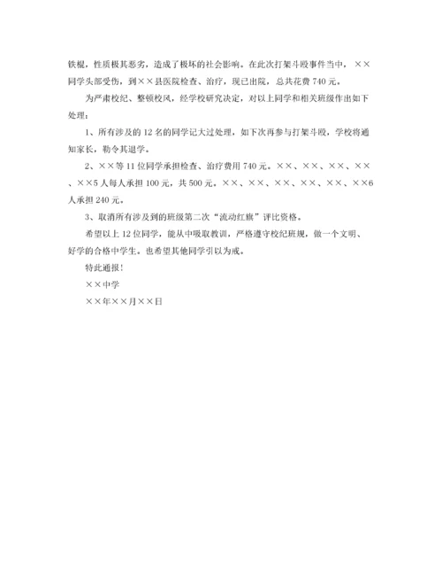 2022年学校打架斗殴通告批评.docx