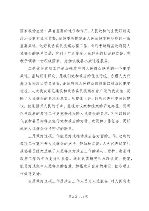 县人大代表建议和政协提案交办会的讲话.docx