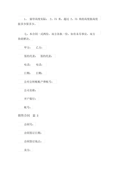 2021年精选销售合同合集七篇