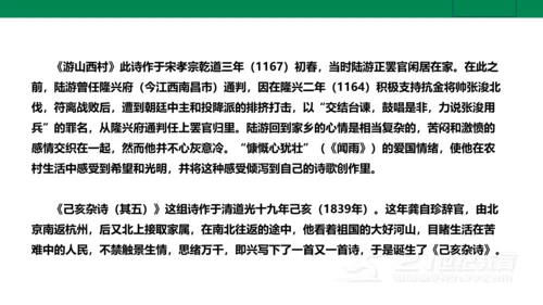 【新课标·备课先锋】人教统编版语文七下 第五单元 大单元整体教学 课件(共59张PPT)