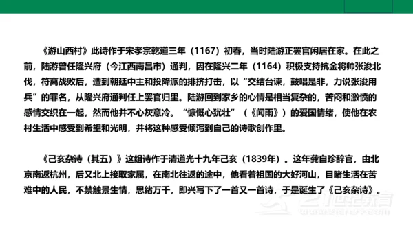 【新课标·备课先锋】人教统编版语文七下 第五单元 大单元整体教学 课件(共59张PPT)