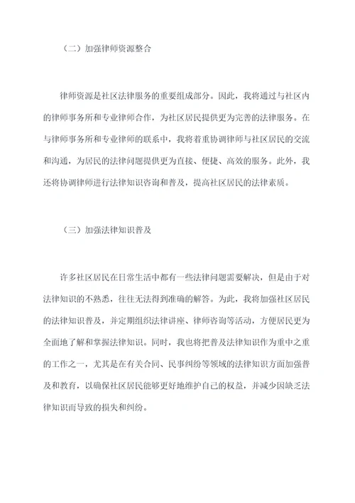 记律委员工作计划