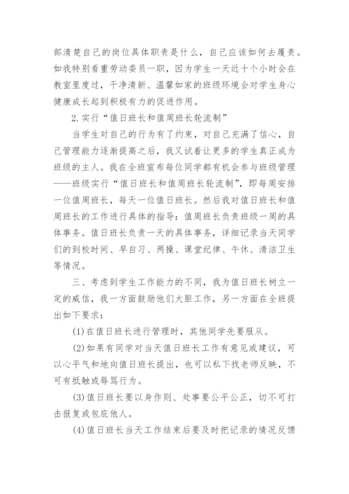 怎样培养学生自主管理能力.docx