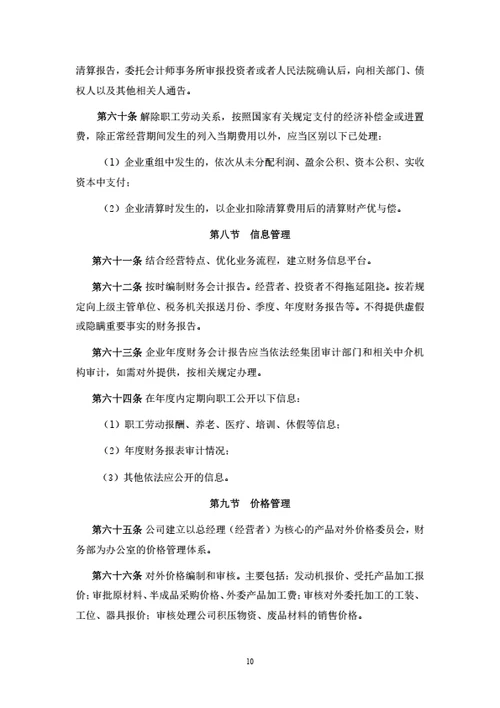 集团公司财务管理制度