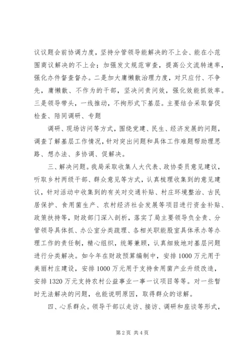 县财政局四下基层四解四促活动汇报 (4).docx