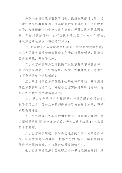 幼儿园结对帮扶协议书.docx