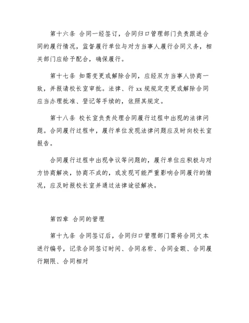 学校合同管理制度