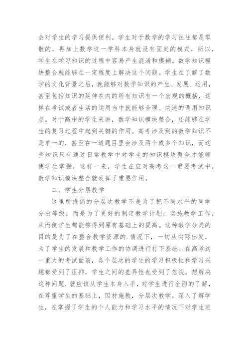 构建新型数学课堂教学模式研究论文.docx