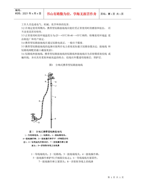 短路接地线技术标准SD332-89.docx