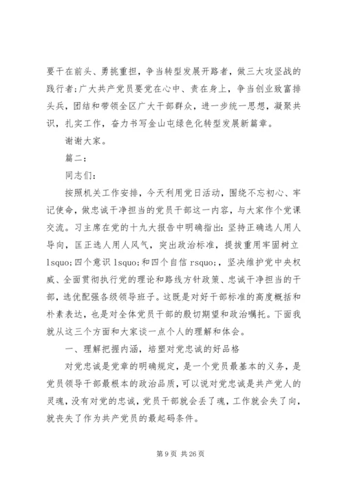 工会不忘初心牢记使命主题党课讲稿两篇.docx