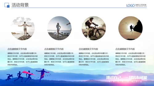 全民健身运动健康快乐策划方案通用PPT模板