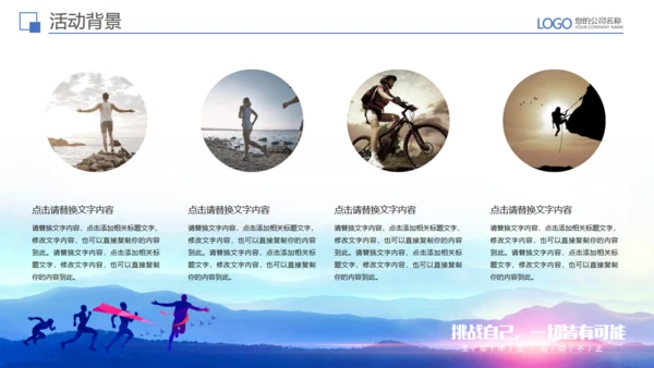 全民健身运动健康快乐策划方案通用PPT模板