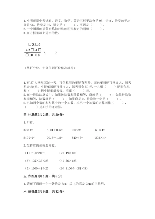 小学四年级下册数学期末测试卷及参考答案【综合卷】.docx