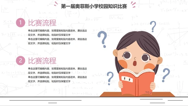 粉色简约卡通人物插画校园知识比赛PPT模板