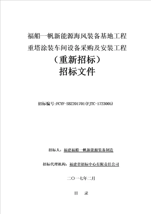 重塔涂装车间设备采购及安装项目招标文件