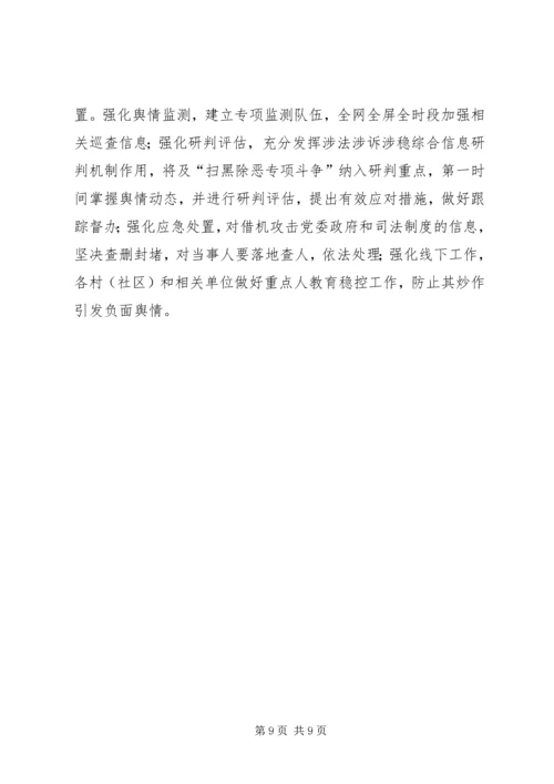 街道扫黑除恶专项斗争宣传工作方案.docx