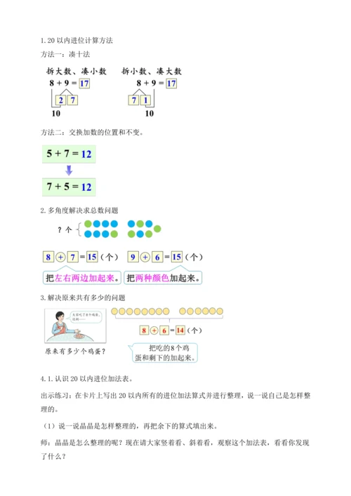 【课堂无忧】人教版一年级上册-5.7 整理和复习（教案）