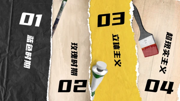 毕加索超现实时代艺术展通用PPT模板