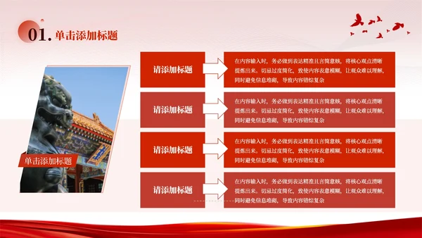 红色党政风外交舞台中国智慧PPT模板