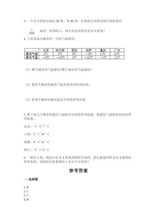 六年级下册数学期末测试卷含答案（研优卷）.docx