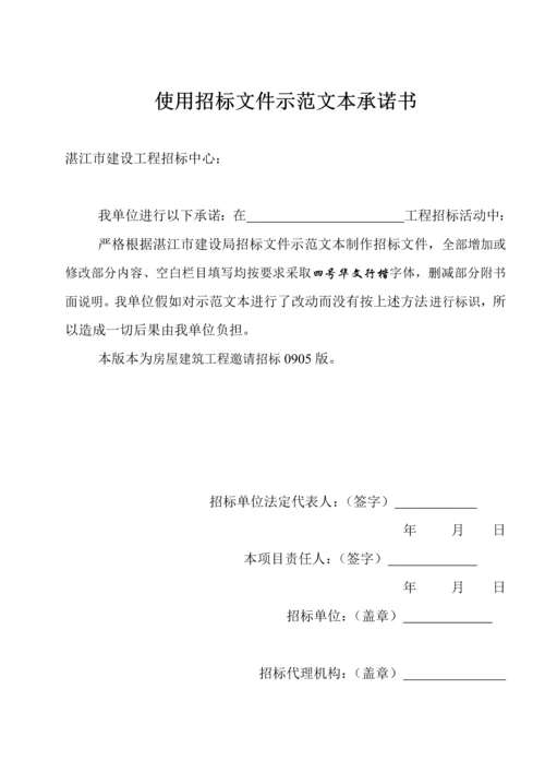 关于招标文件示范文本的使用说明模板.docx