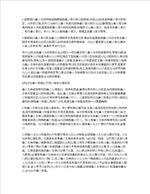 会计类毕业论文范文