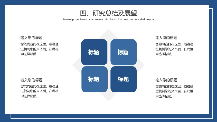 毕业答辩简约开题论文答辩通用模板