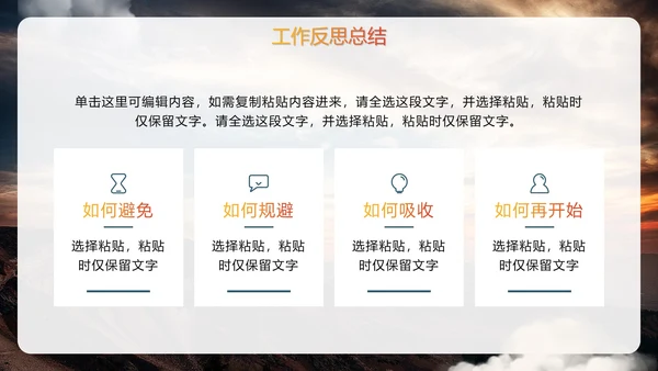实景简约拼搏向前励志标语工作总结PPT模板