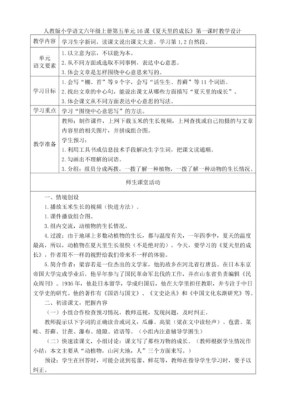 16《夏天里的成长》教学设计