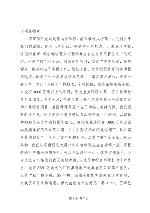 关于开放型经济的讲话 (2).docx